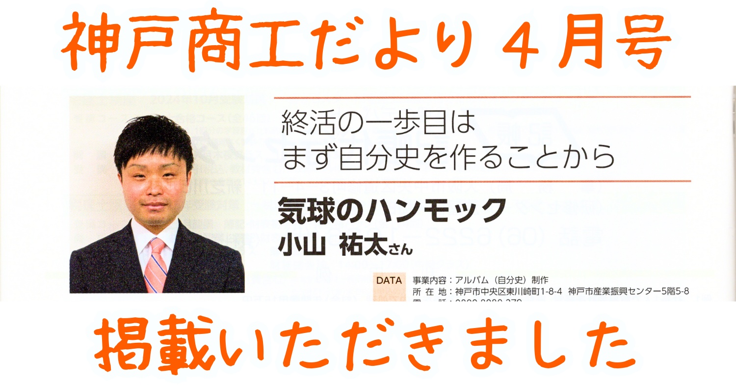 「神戸商工だより」へ取材記事掲載！