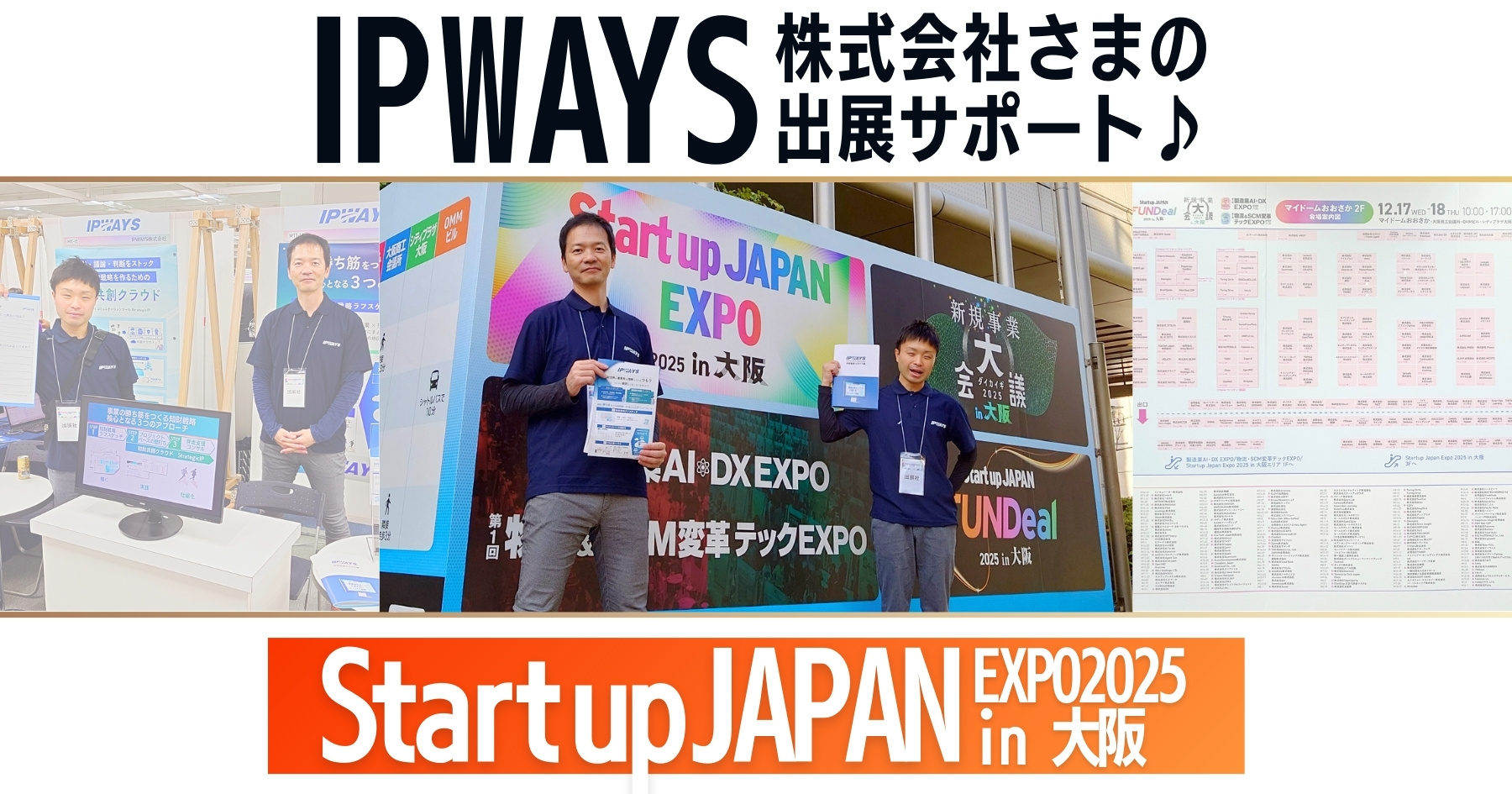 知財関連企業様のブース出展サポート『Startup JAPAN EXPO in 大阪』