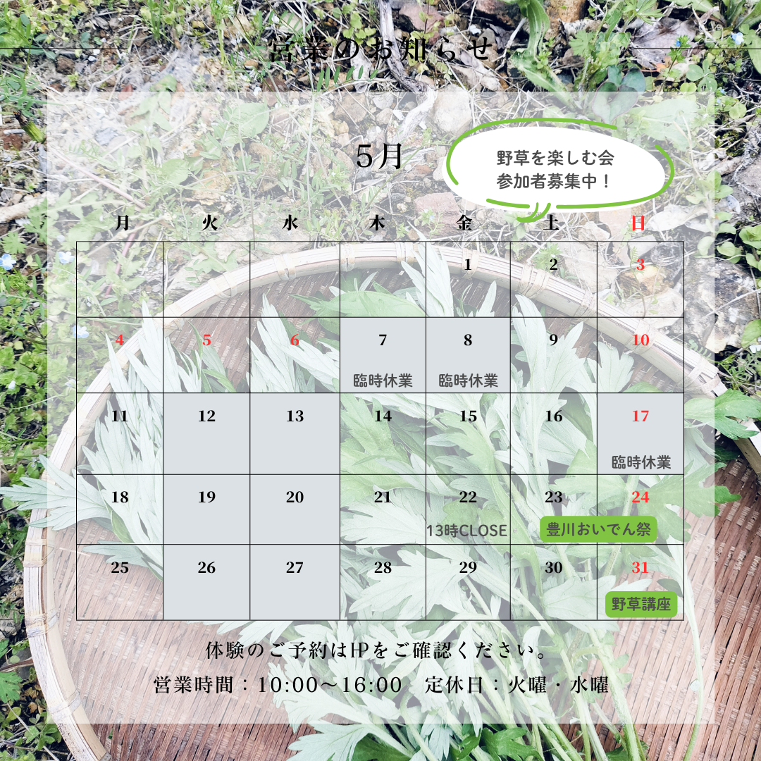 ５月のお知らせ