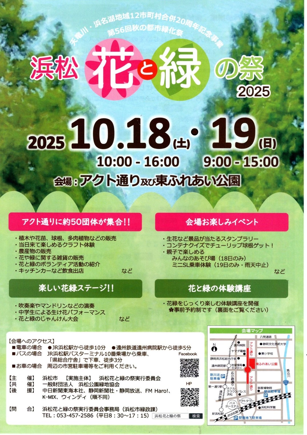 【イベント情報】浜松花と緑の祭