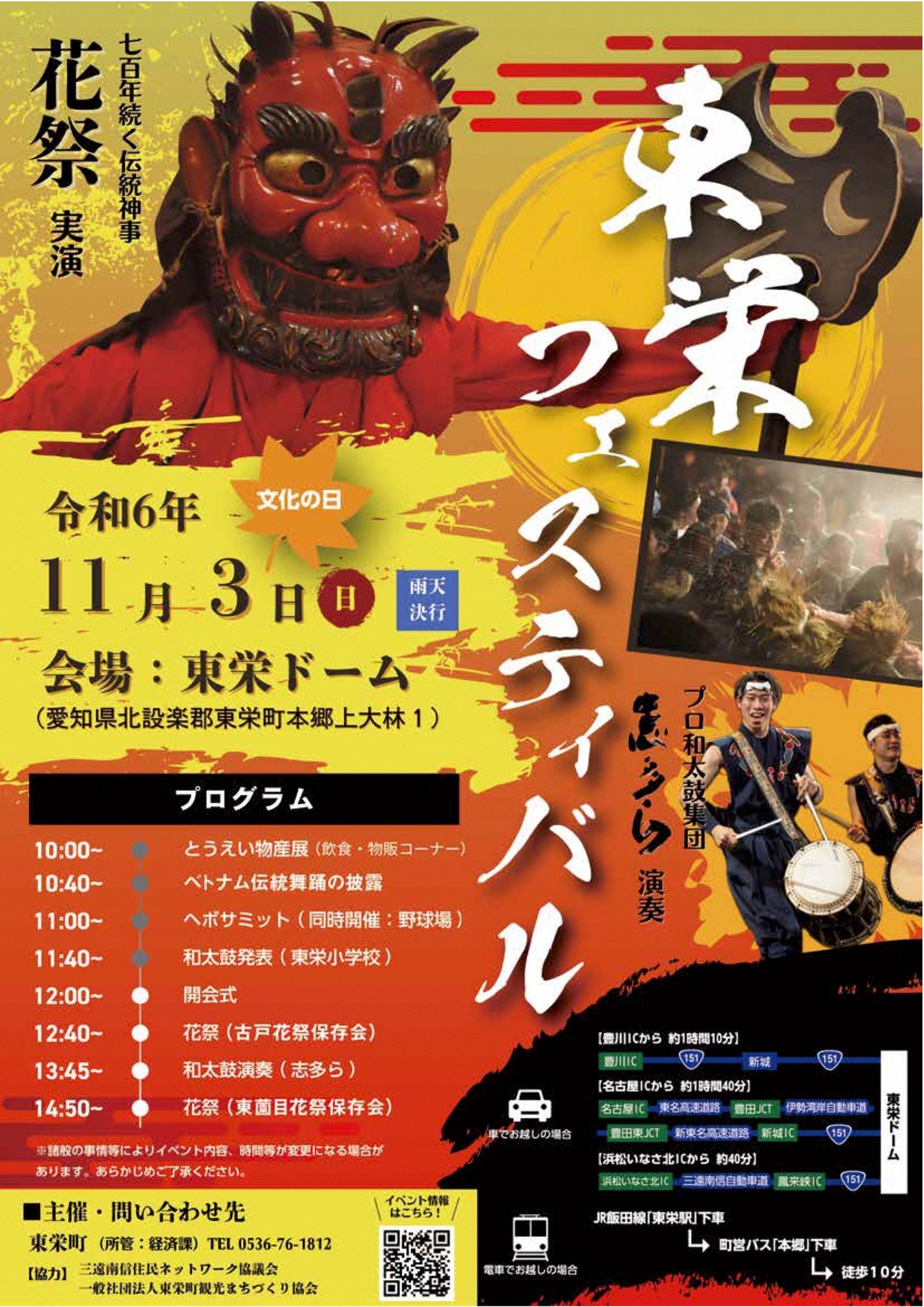 【イベント出店】東栄フェスティバル