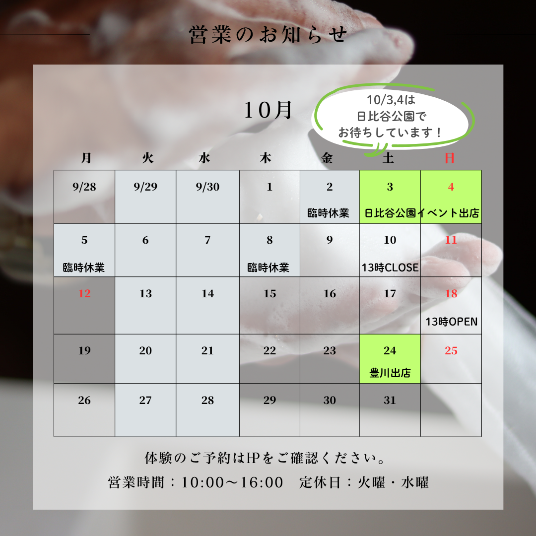10月のお知らせ