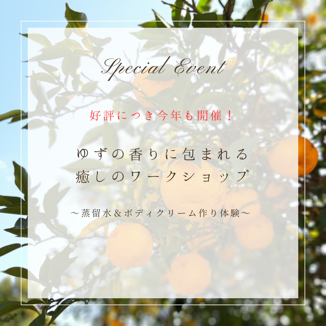 Special event「ゆず蒸留」