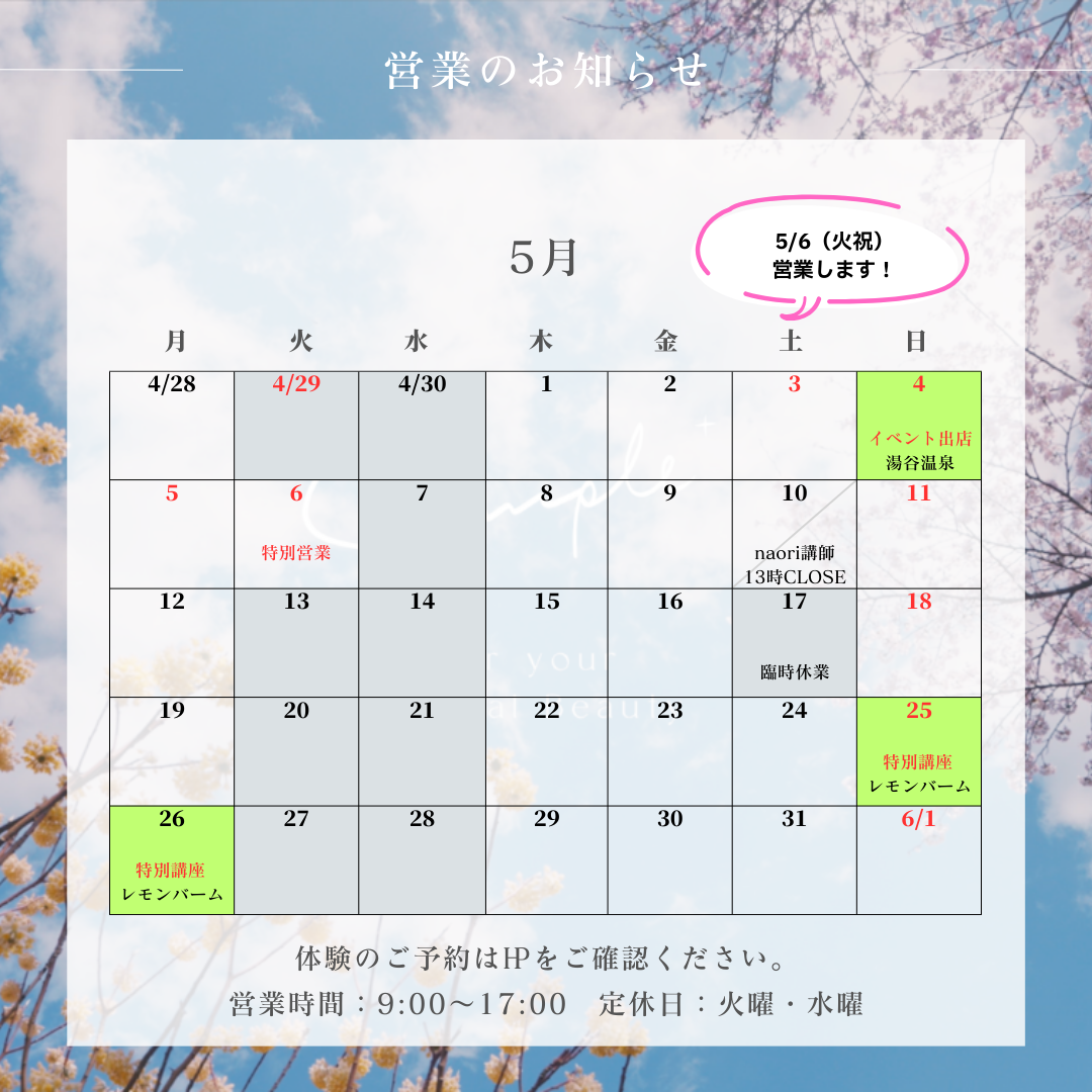 ５月のお知らせ