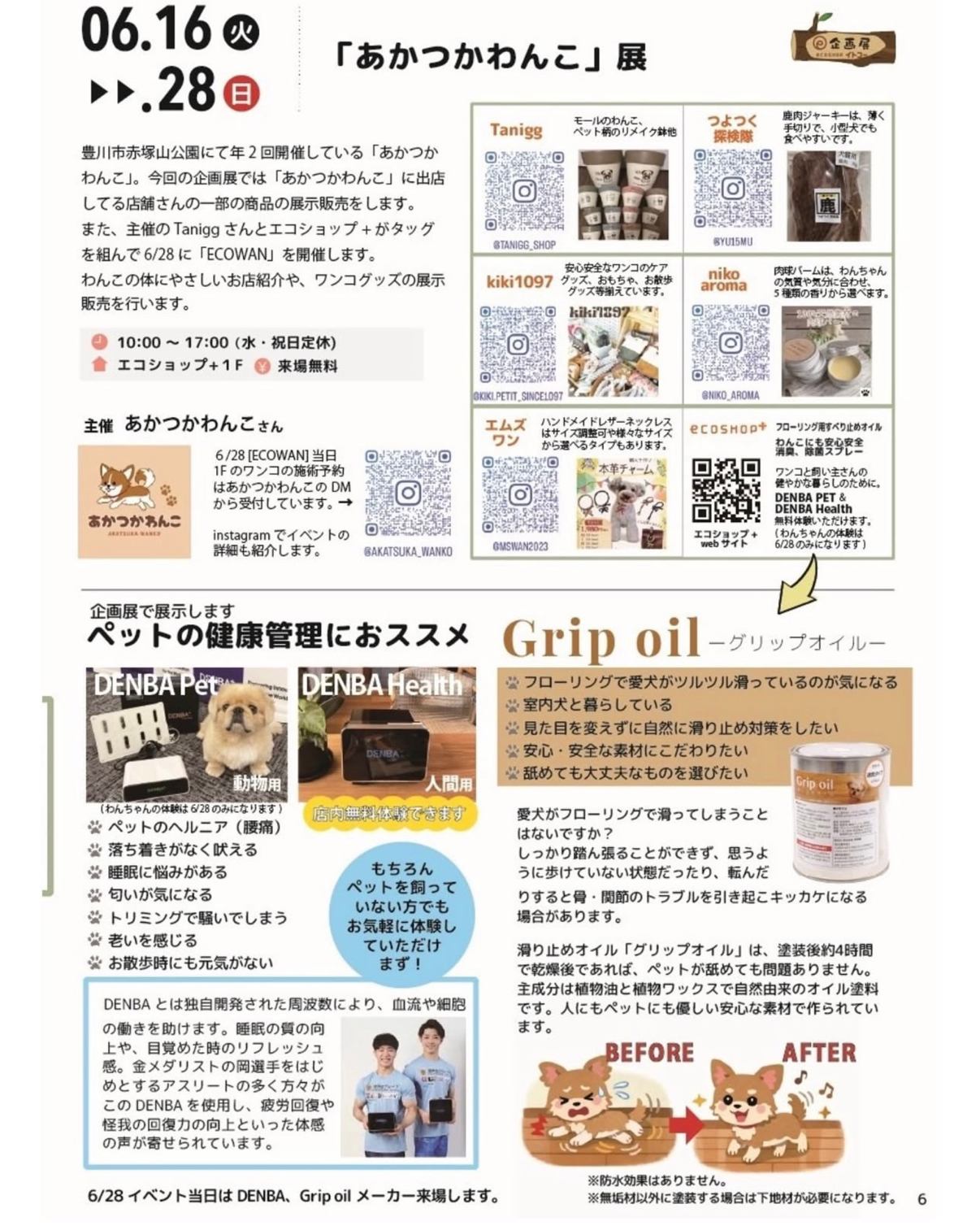 「あかつかわんこ展」に参加します！