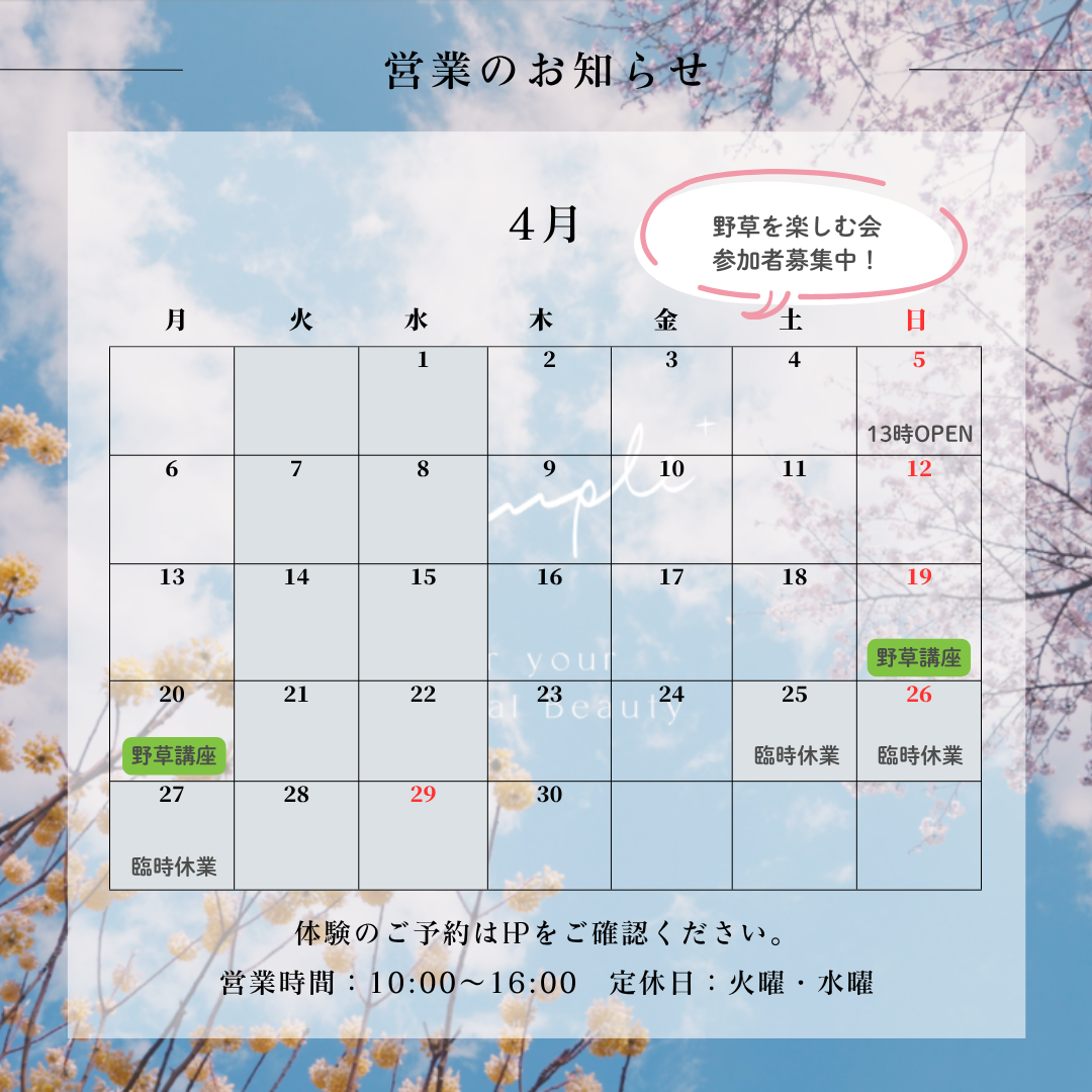 ４月のお知らせ