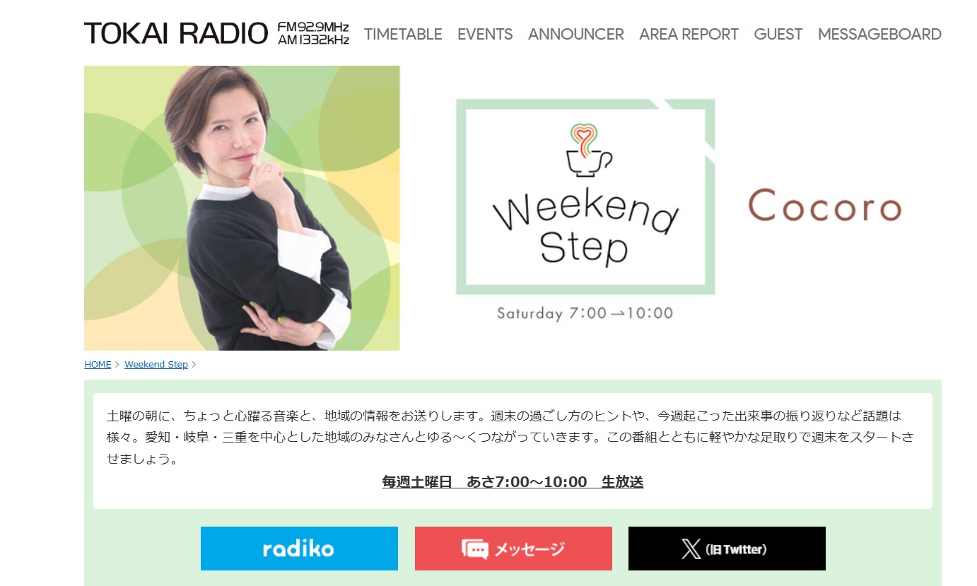 12/27（土）東海ラジオ出演予定！