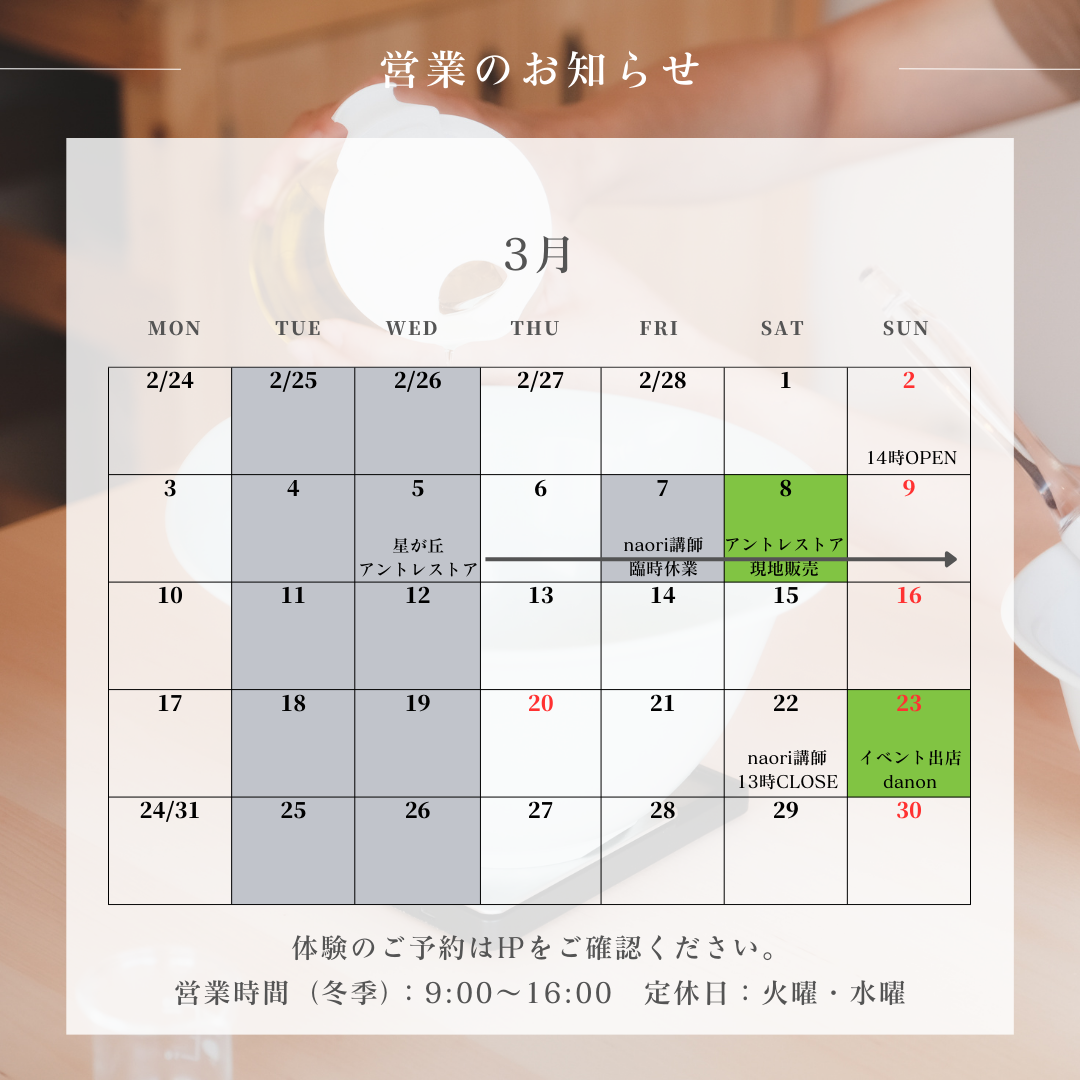 ３月のお知らせ