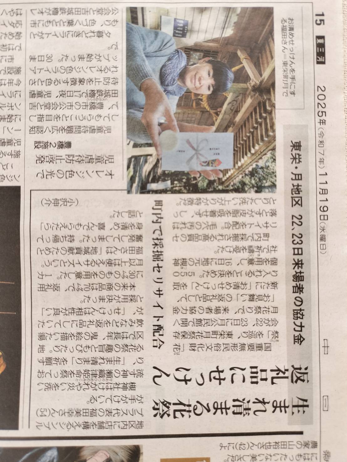「お清め石鹸」新聞で紹介されました！