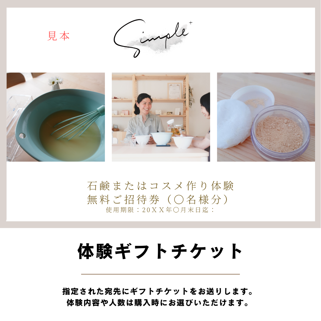 【新商品】体験ギフトチケット