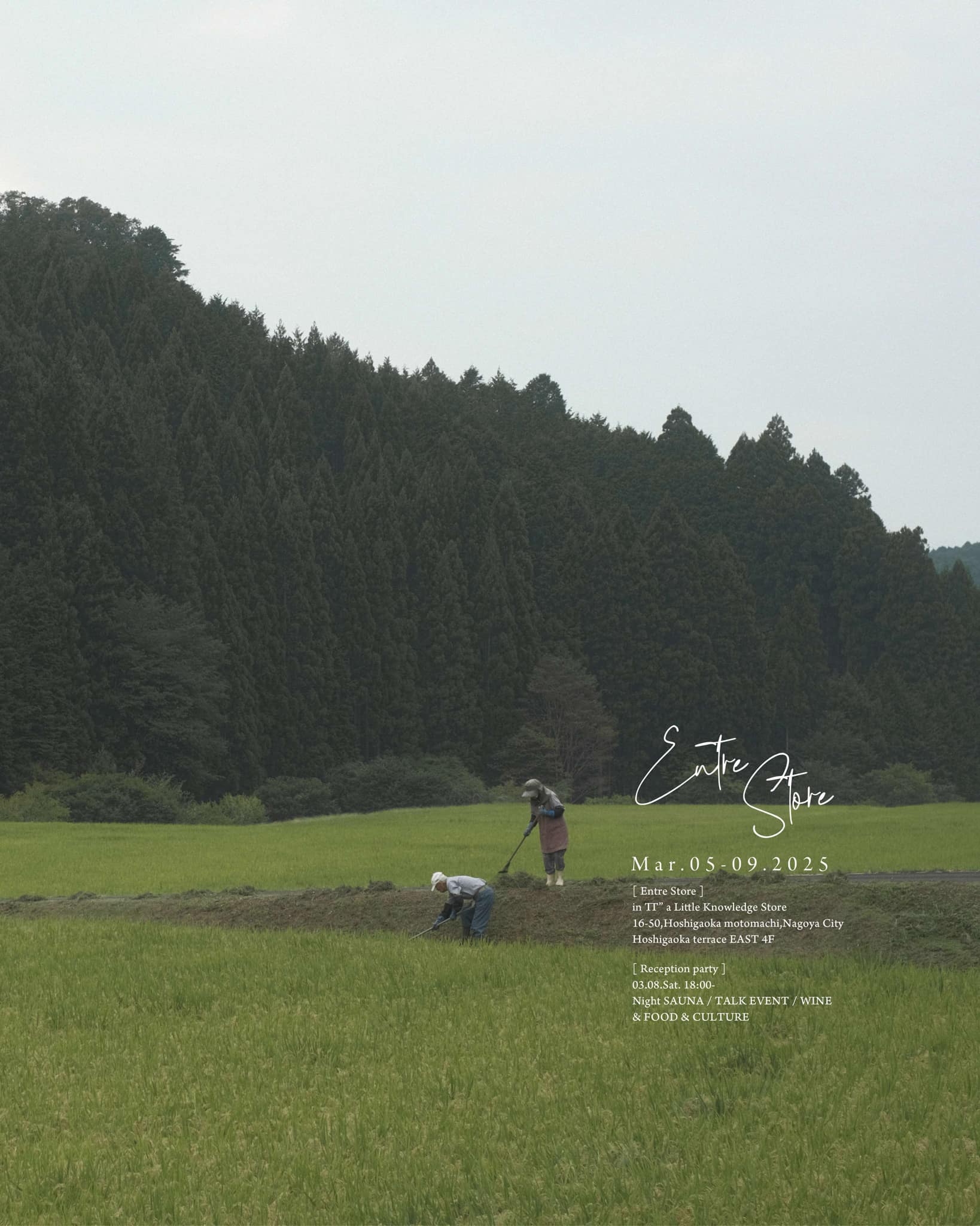 あいちの山里アントレストア２０２５