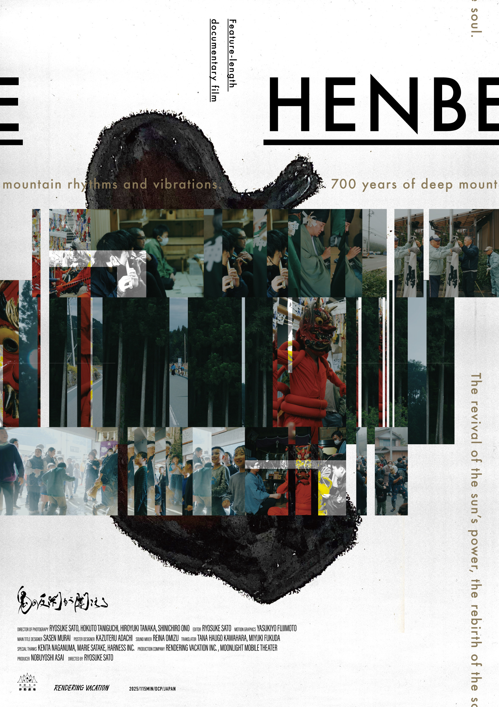 月花祭りを題材にしたドキュメンタリー映画が海外へ！