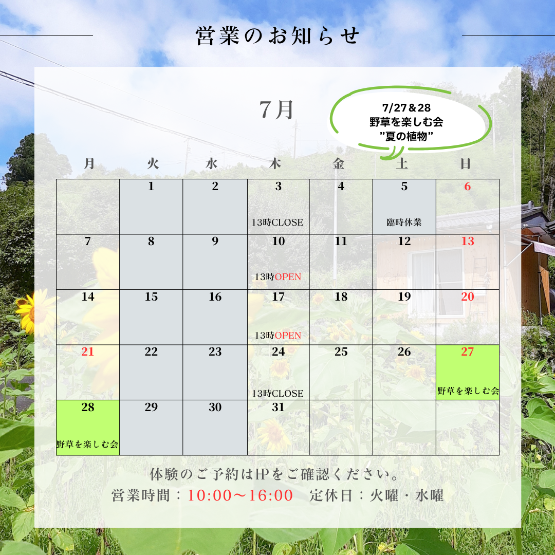 ７月のお知らせ