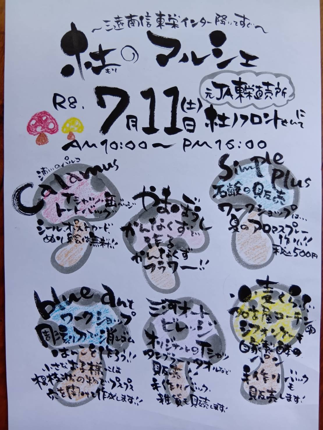 イベント出店のお知らせ「杜のマルシェ」