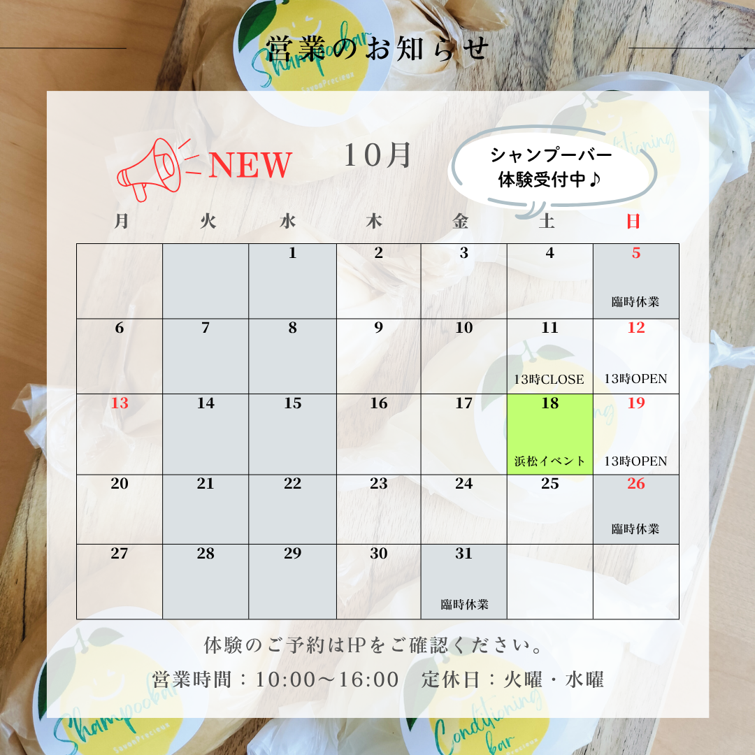 【更新しました】１０月のお知らせ