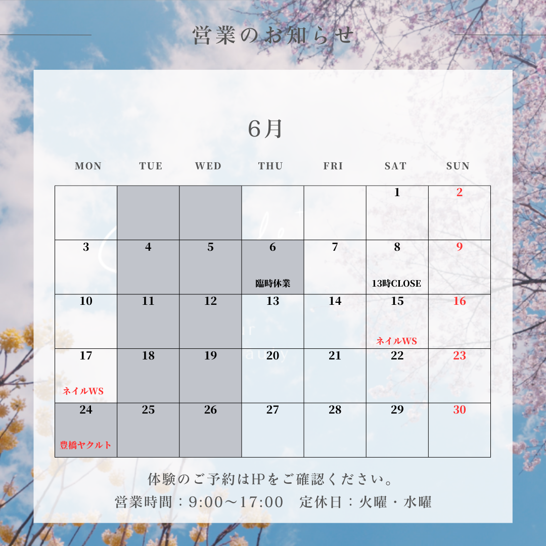 ６月のお知らせ