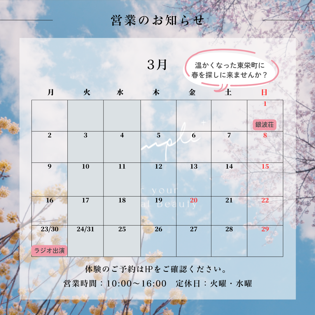 3月のお知らせ