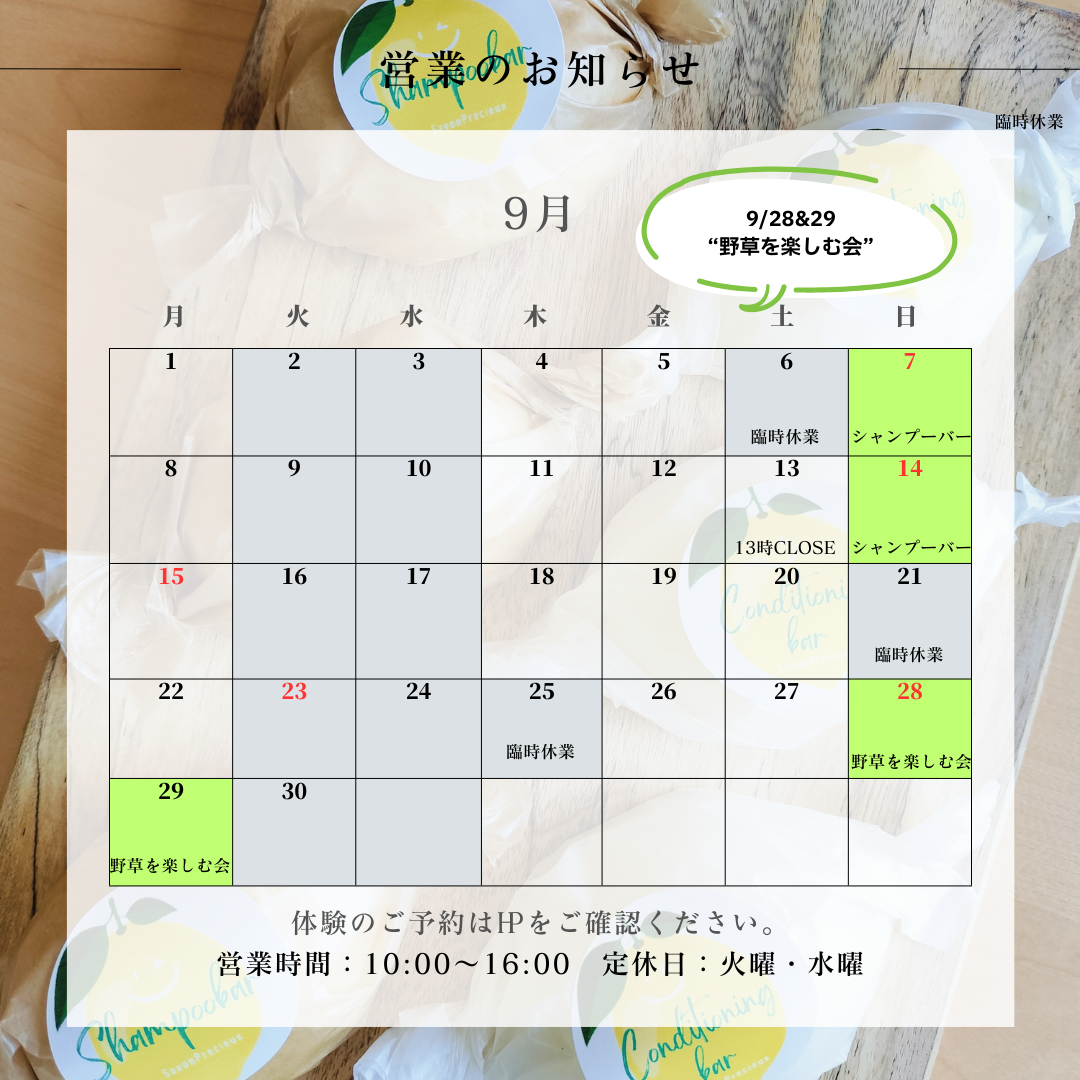 ９月のお知らせ