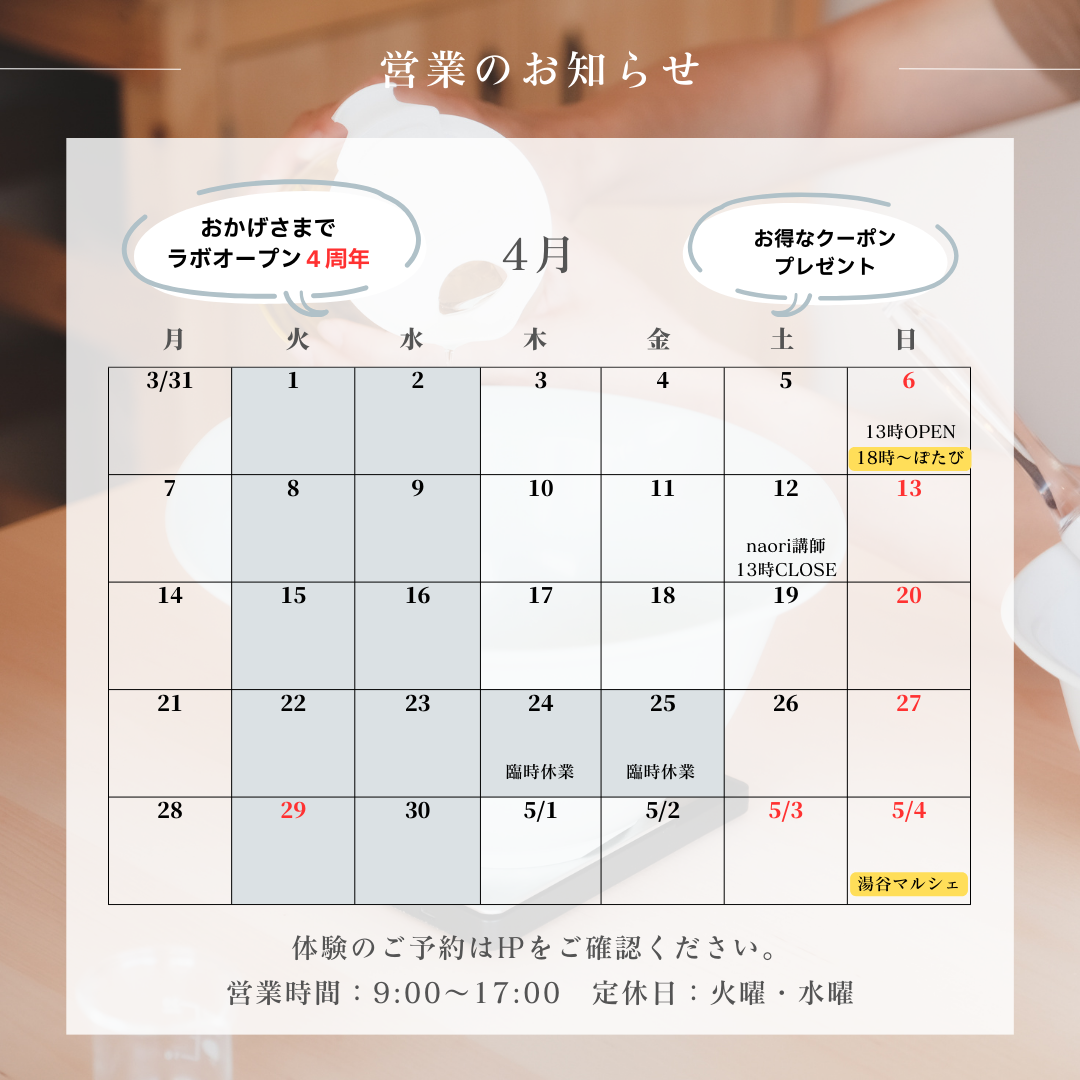 ４月のお知らせ