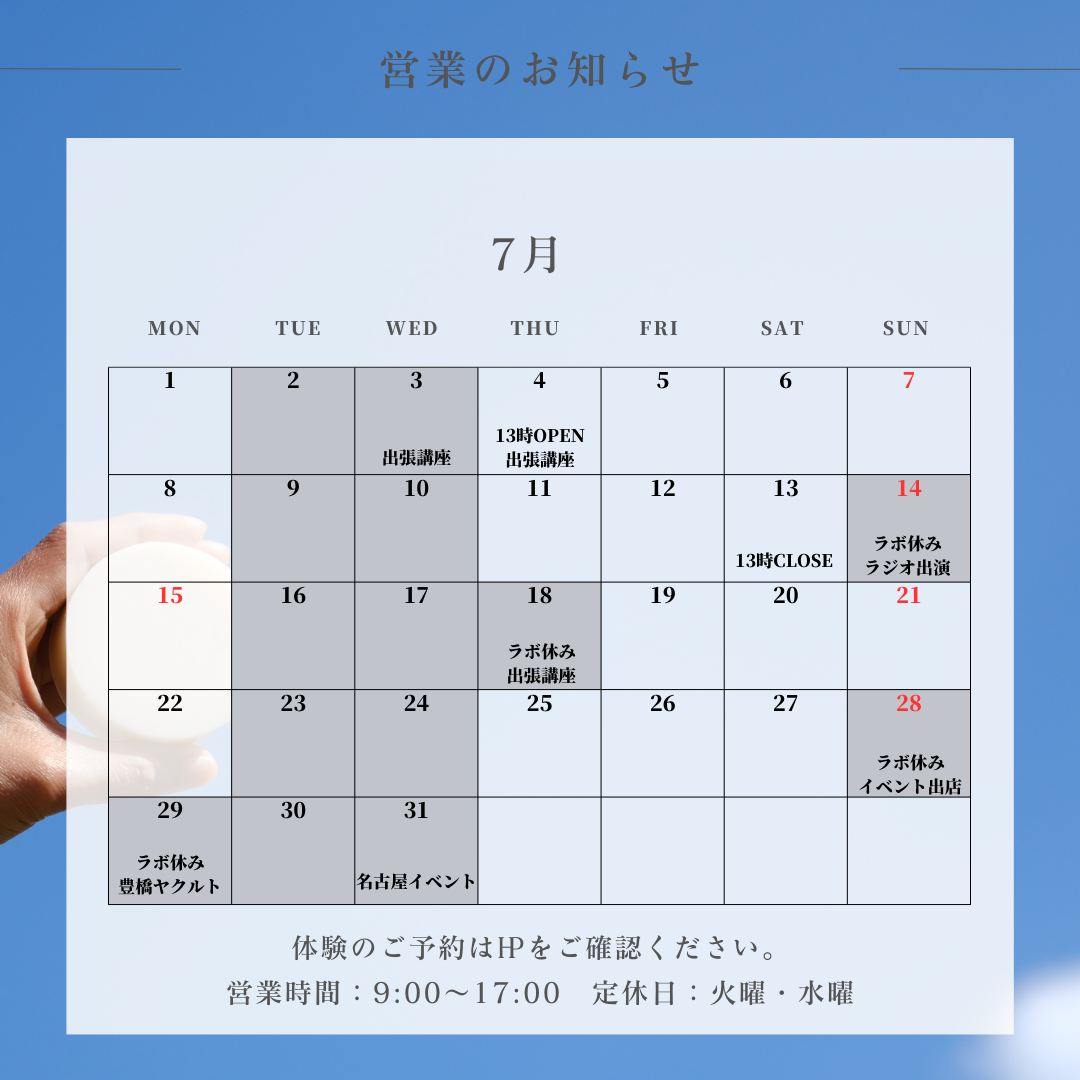 ７月のお知らせ