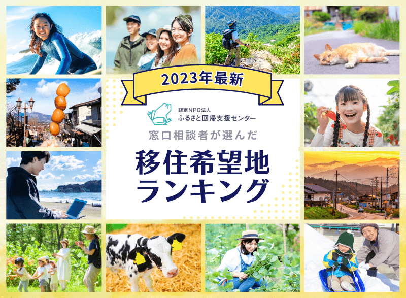 移住した理由「何故、東栄町？」