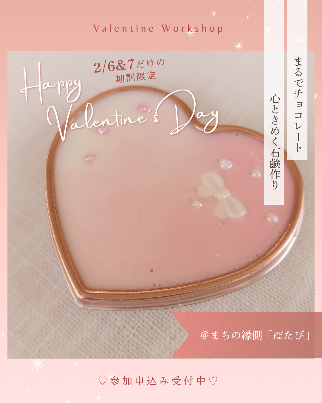 バレンタイン限定「まるでチョコレート♡心ときめく石鹸作り」