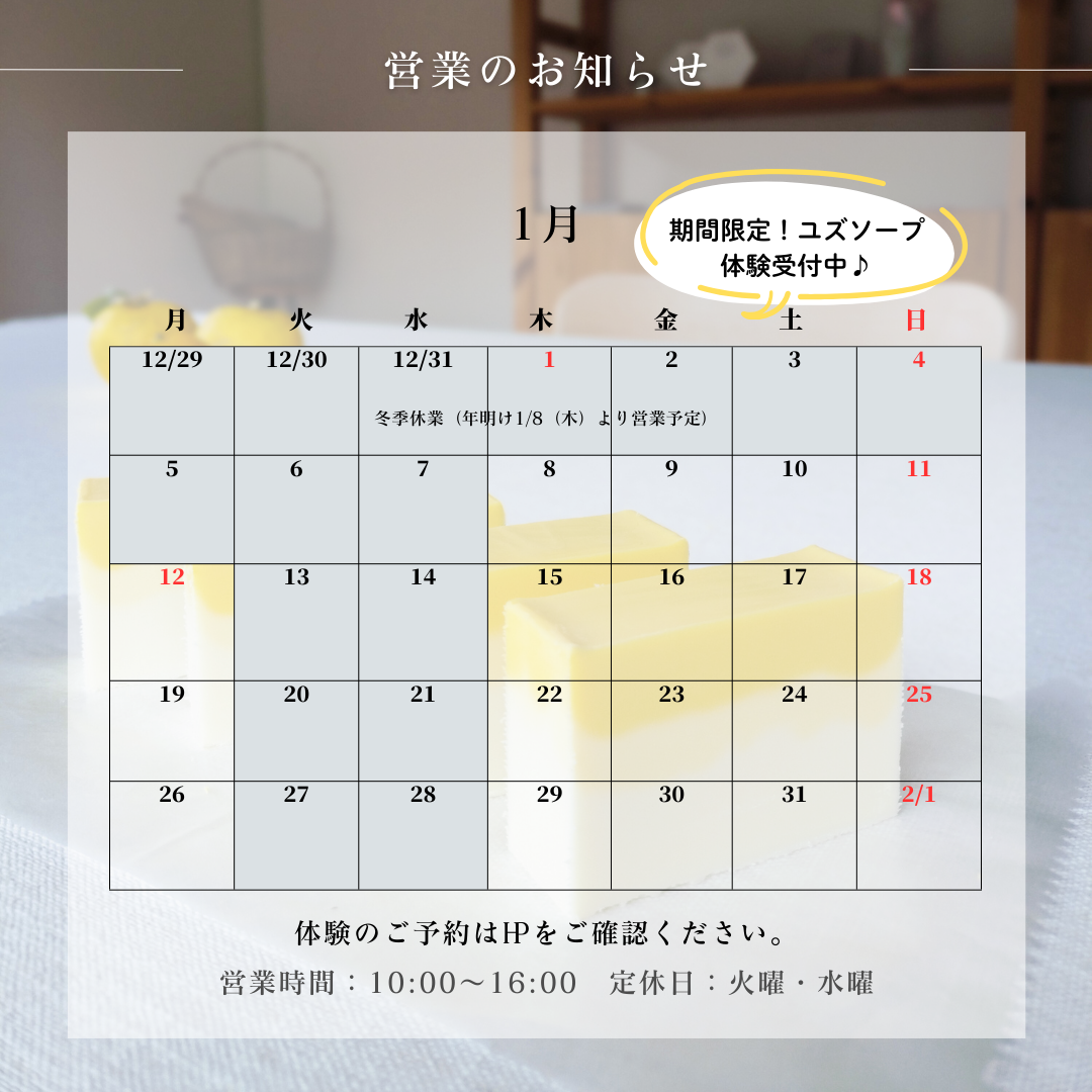 １月のお知らせ