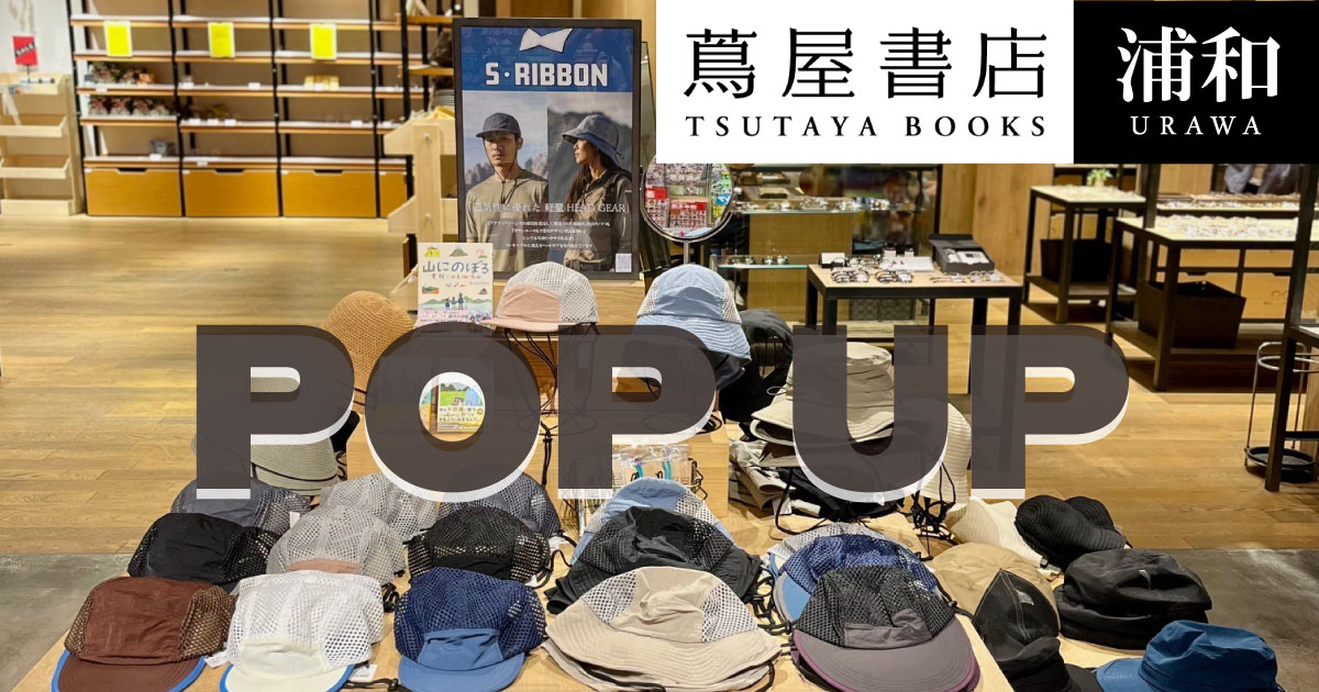【お知らせ】POP UP イベント開催中📣＠浦和 蔦屋書店