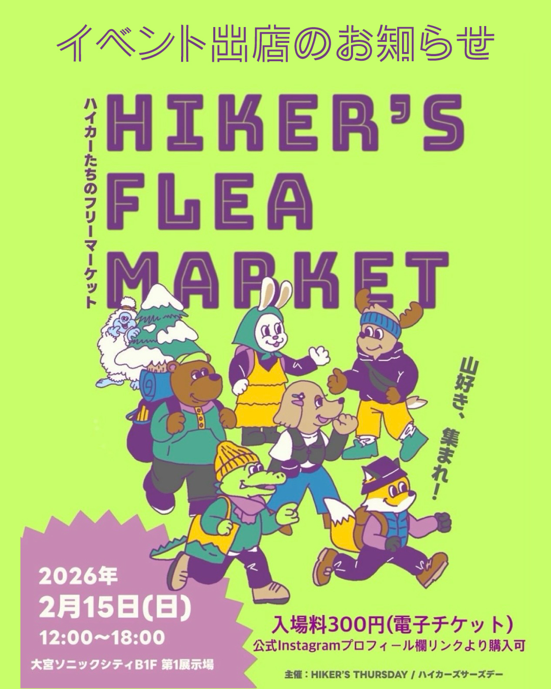 【イベント出店のお知らせ】