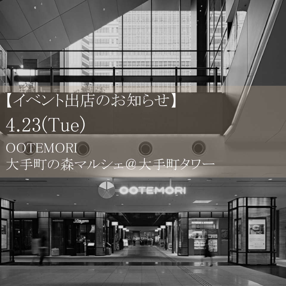 【お知らせ】イベントに出店します