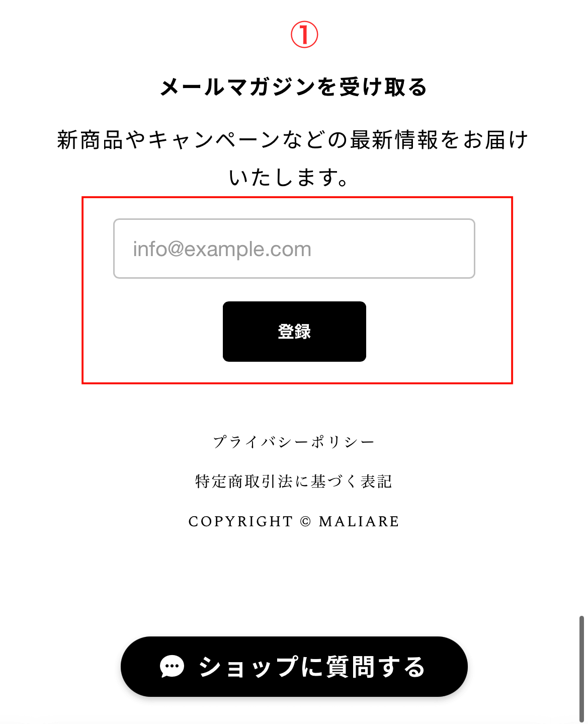 メールマガジンの登録方法