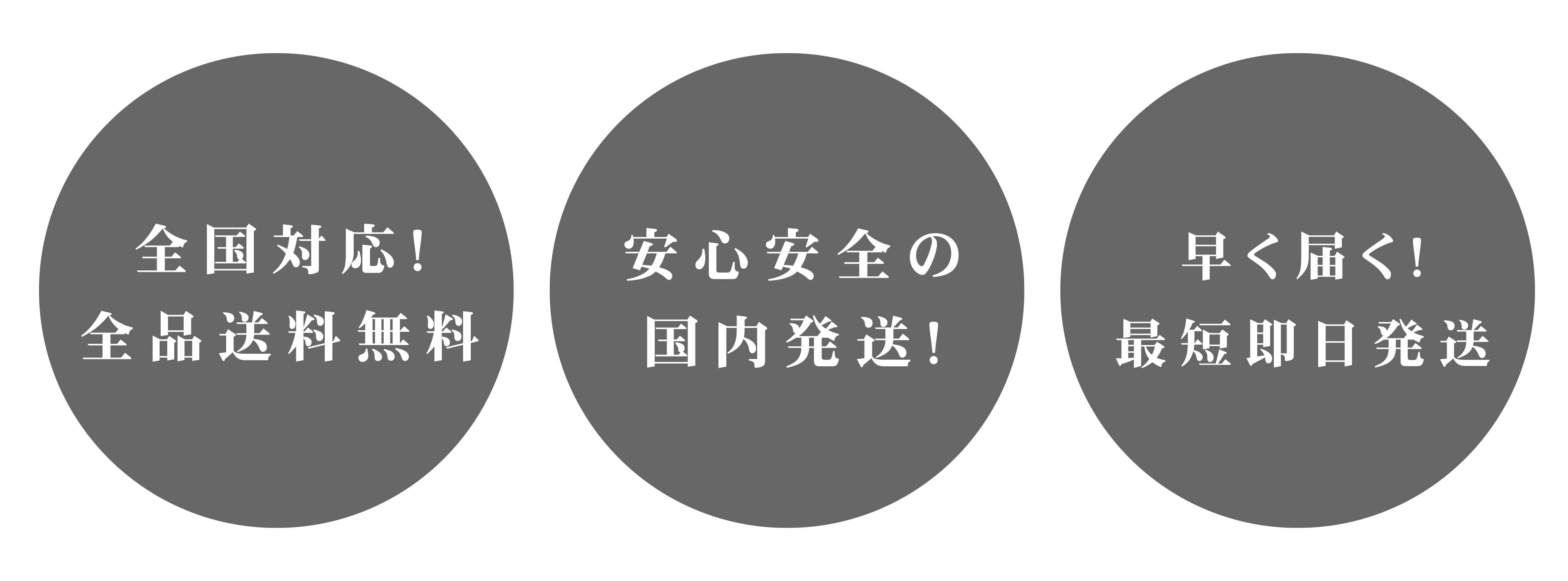 ご注文時の注意点