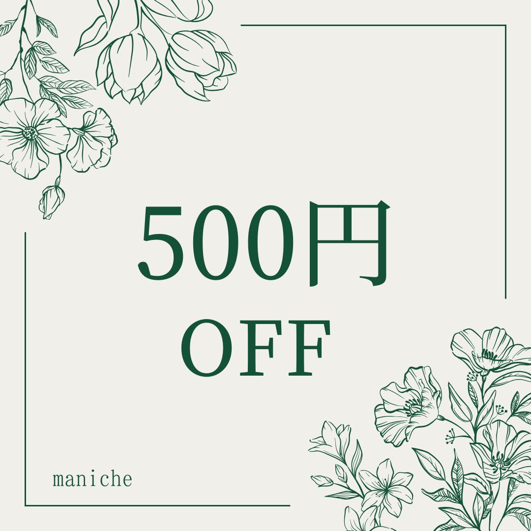 【500円OFF】LINEクーポン