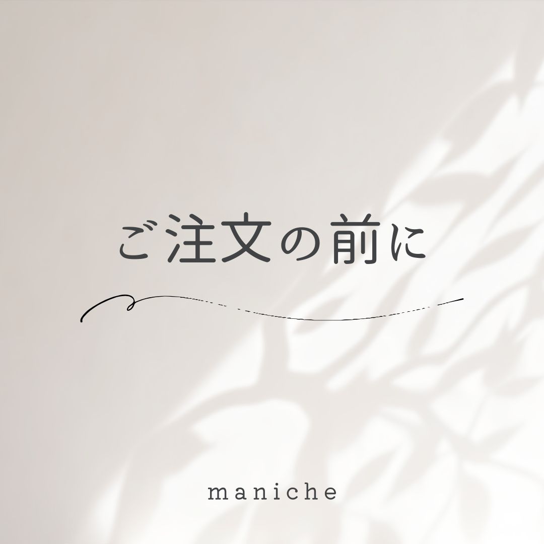 【ご注文前にこちらをご覧ください】