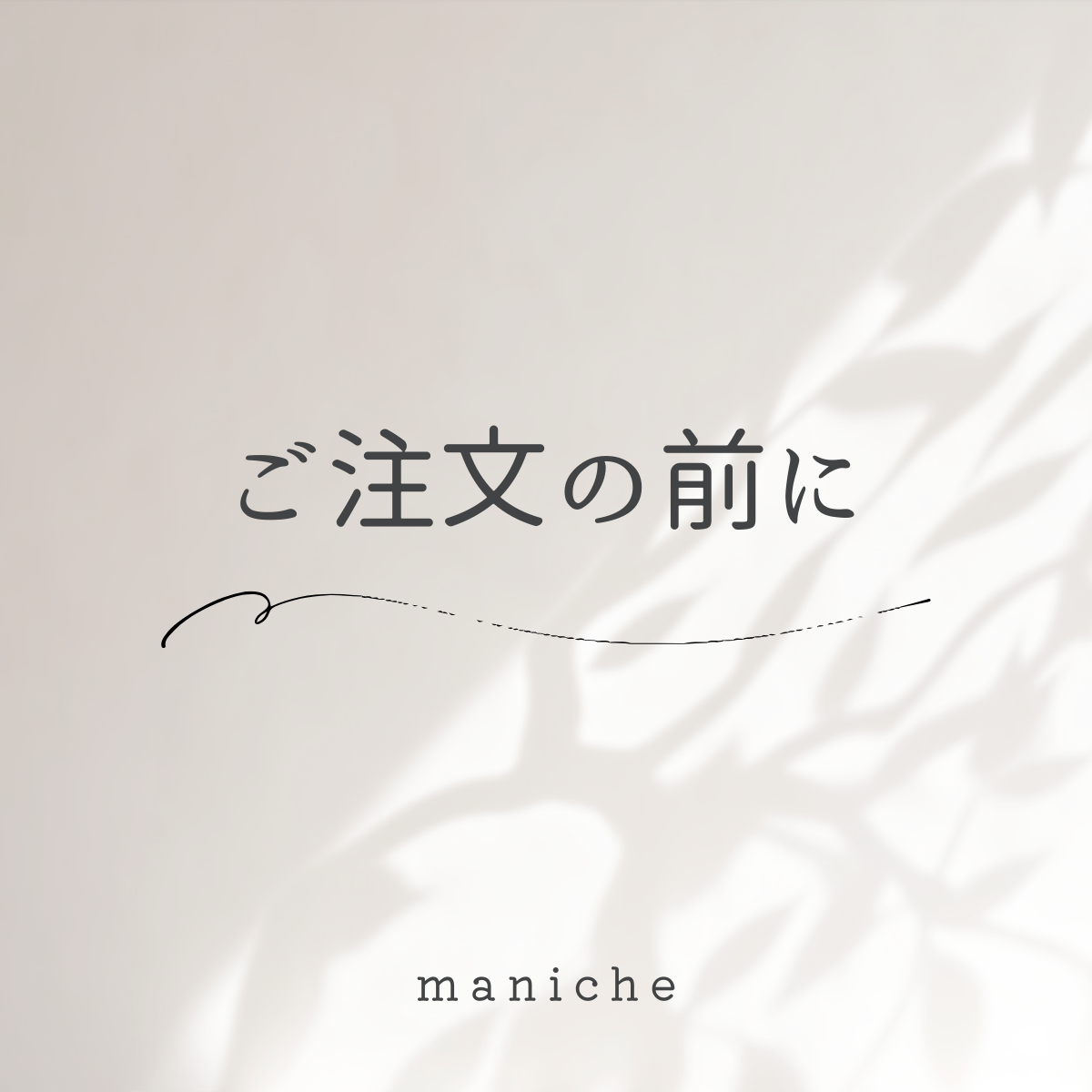 【ご注文前に必ずご確認ください】　　　　