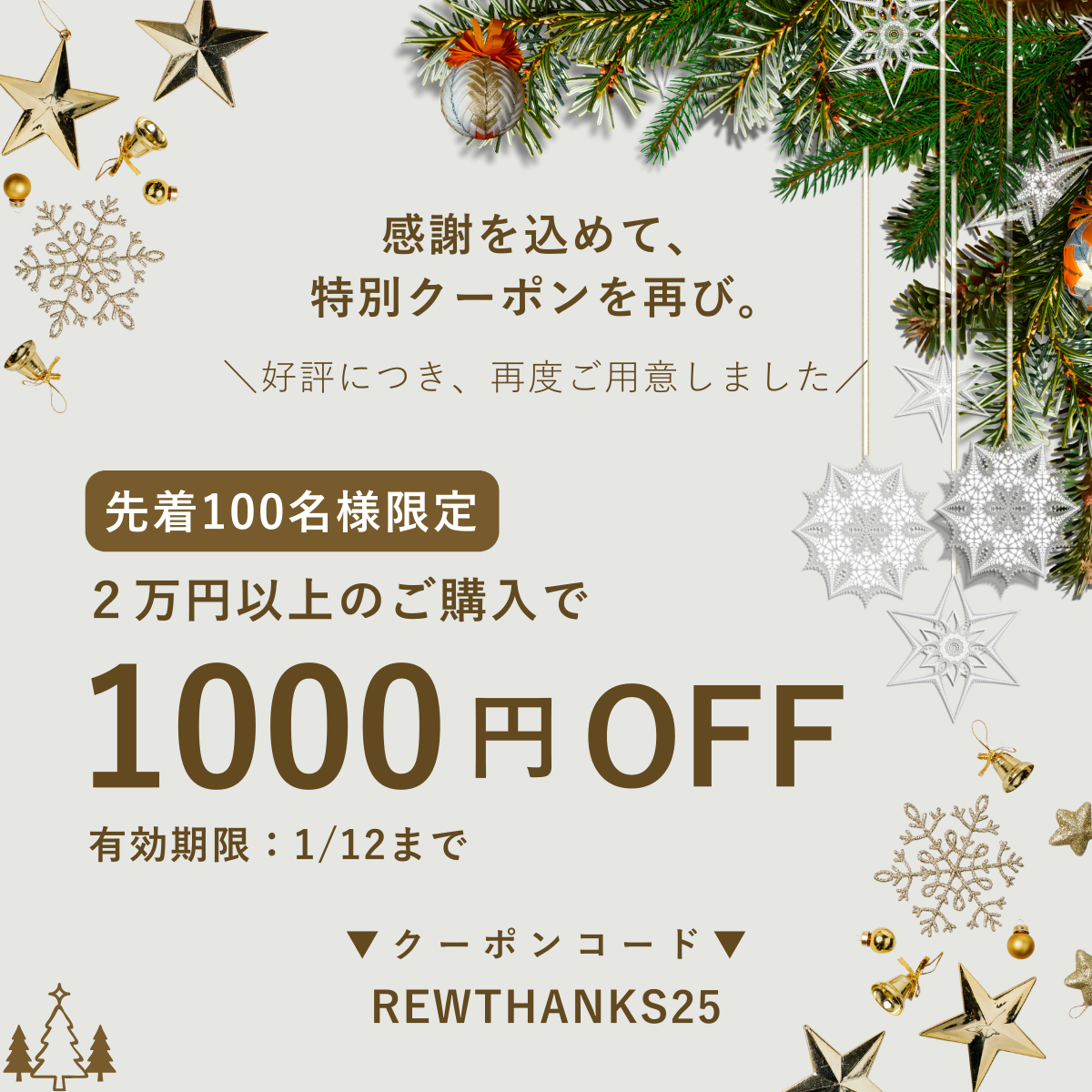 【1000円OFF】第2弾_まとめ購入「感謝」クーポン