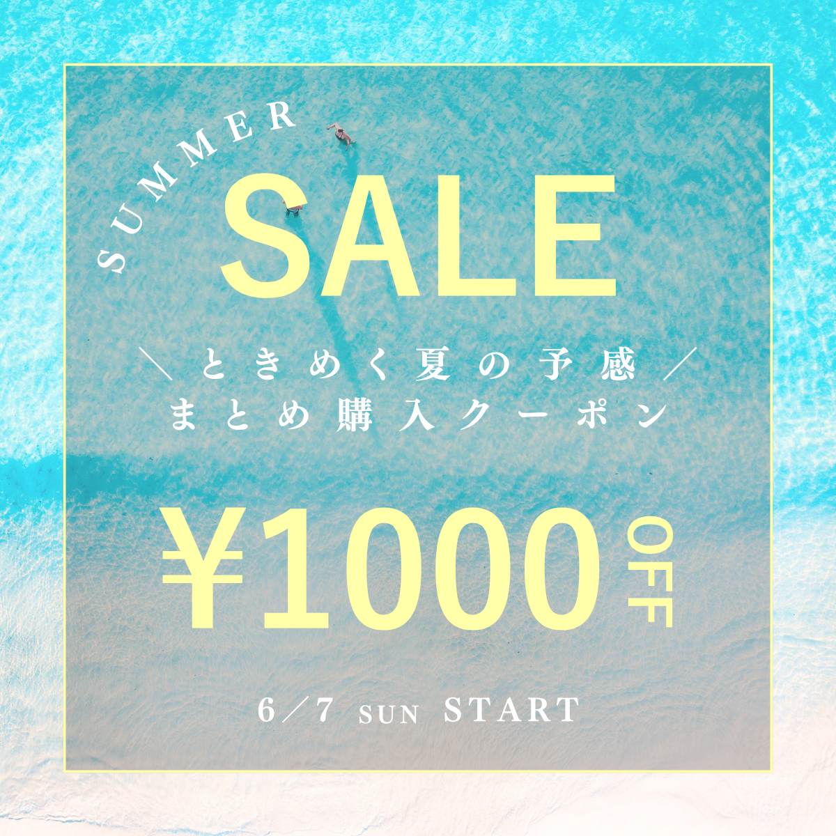 【1000円OFF】26夏まとめ購入クーポン