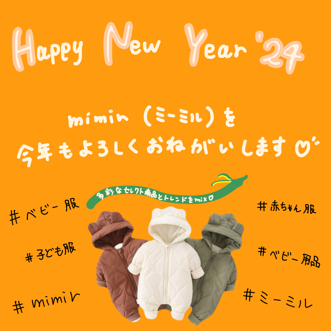 2024年 あけましておめでとうございます！