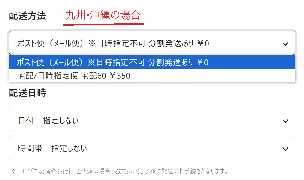 【修正】配送方法につきまして