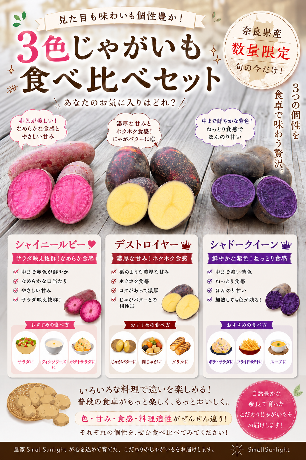 【期間限定】3種のじゃがいもを食べ比べ!色と味の違いを楽しむ特別セット