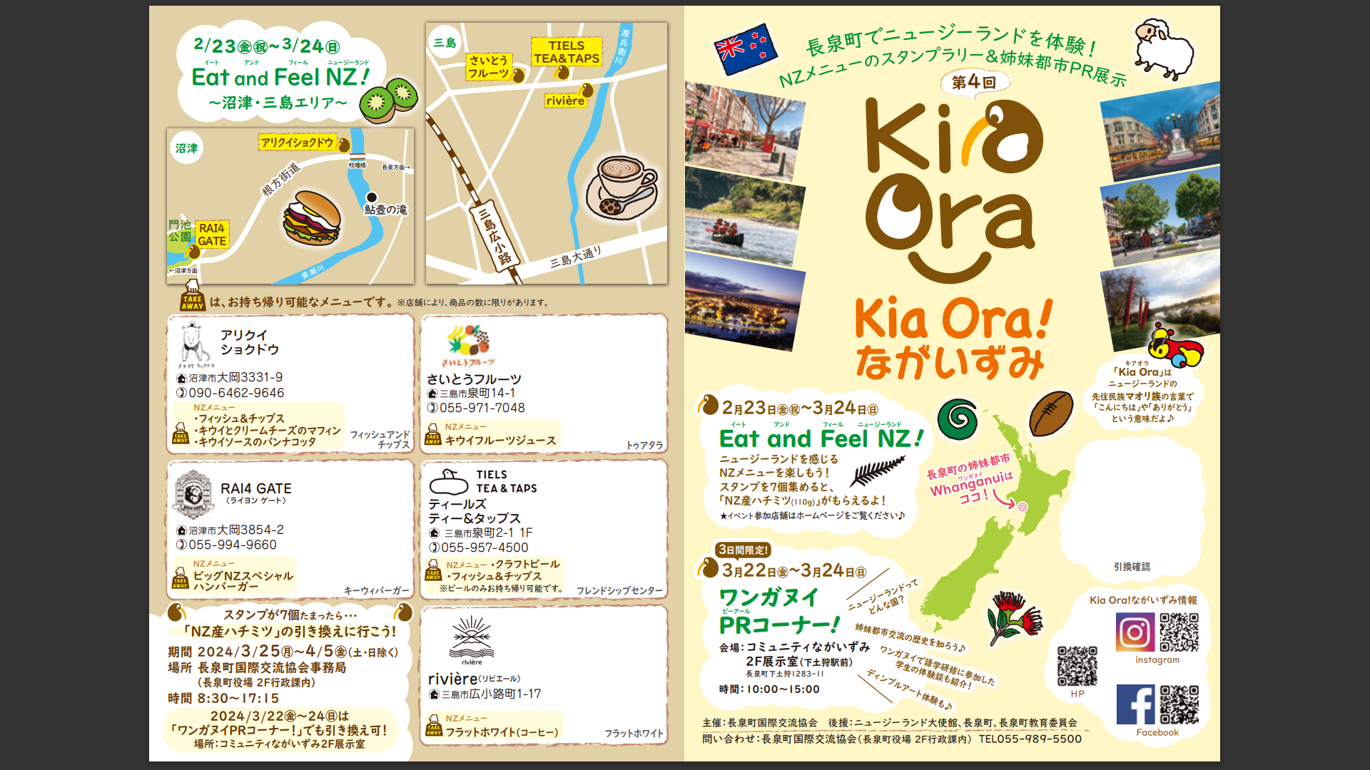 Kia Ora! ながいずみ