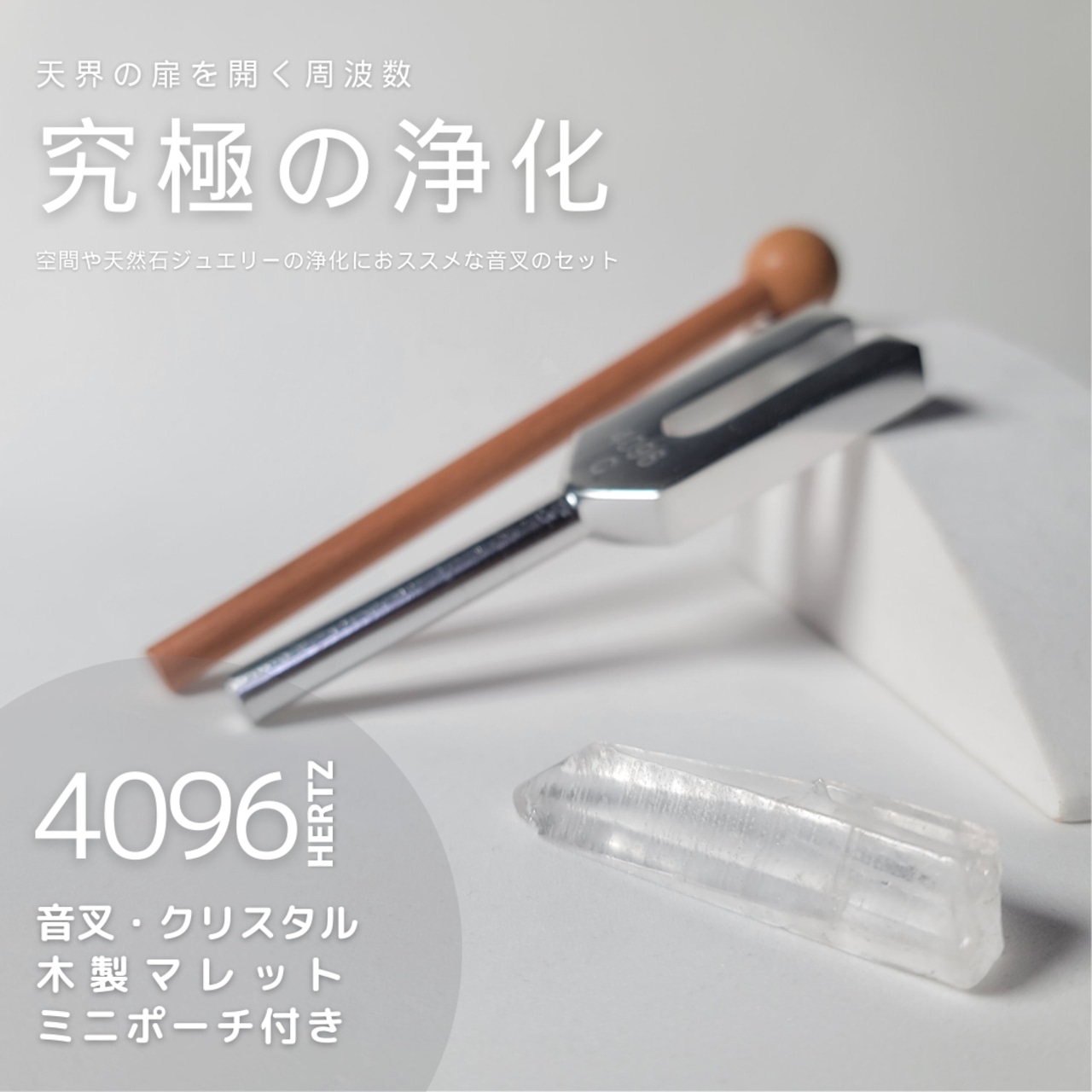 「浄化用クリスタルチューナーセット」再販のお知らせ