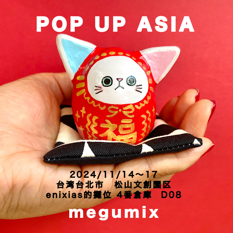 2024/11/14~17 台湾出店