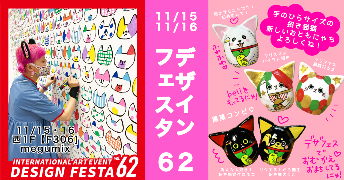 15%OFF【BLACK FRIDAY🖤クーポン】デザフェス後夜祭＆うちの子オーダー受付