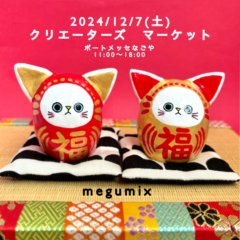 12/7(土)のみクリエーターズマーケット名古屋