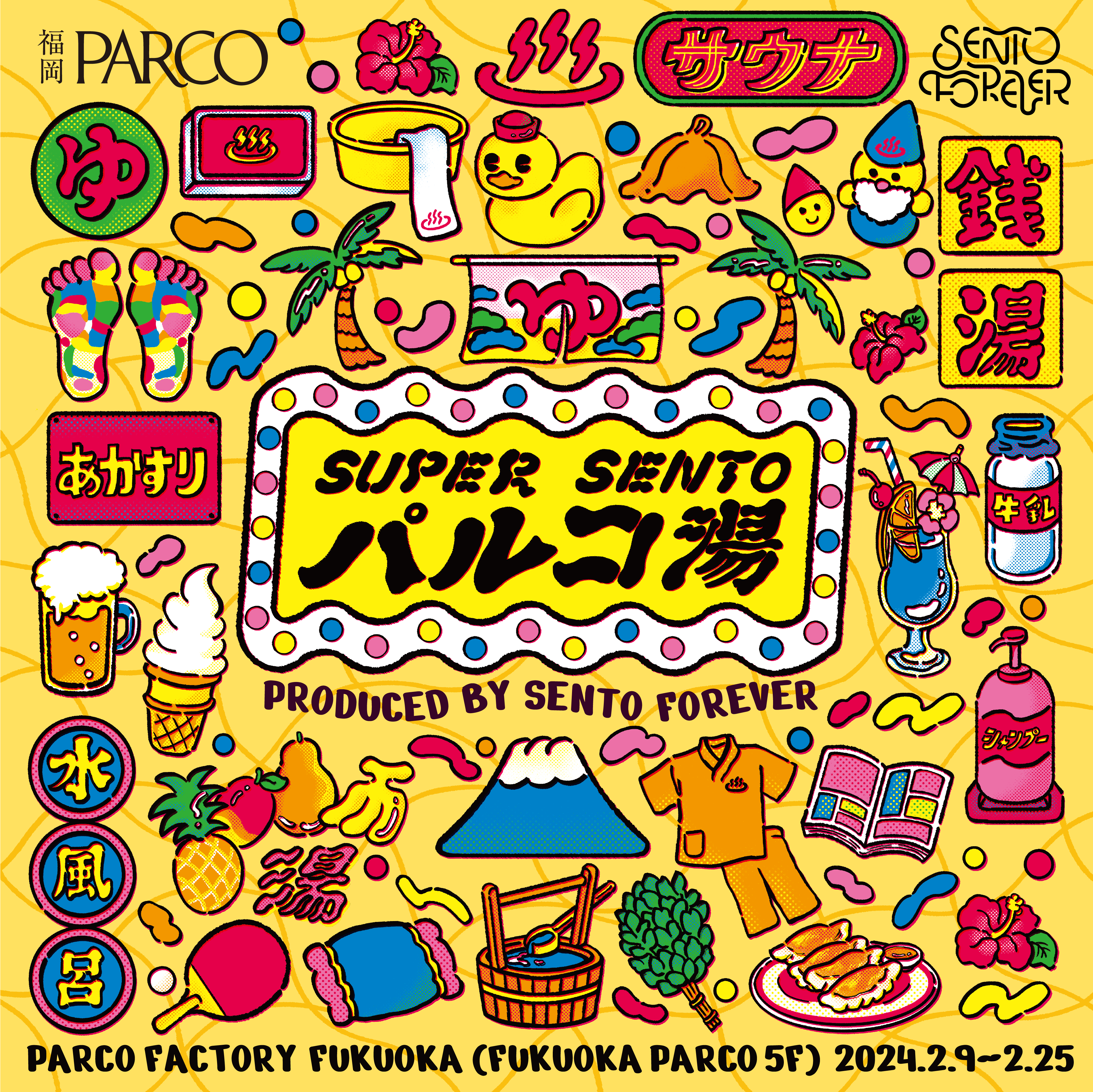 【福岡PARCO】『SUPER SENTO パルコ湯』