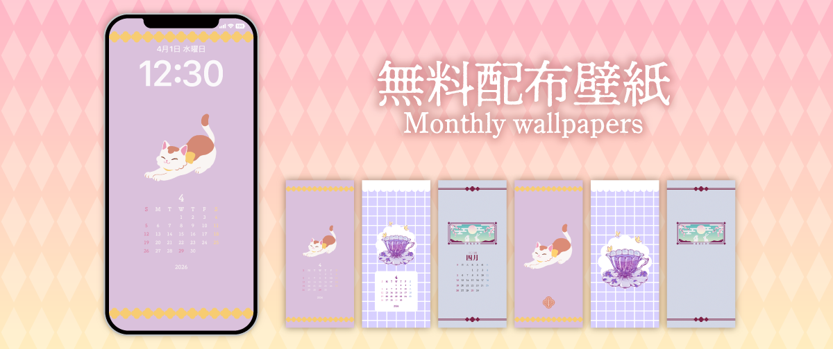 【無料配布】4月のオリジナル壁紙🎁✨