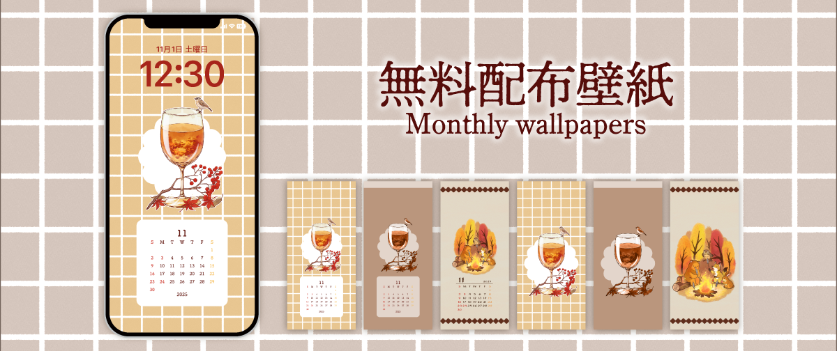 【無料配布】11月のオリジナル壁紙🎁
