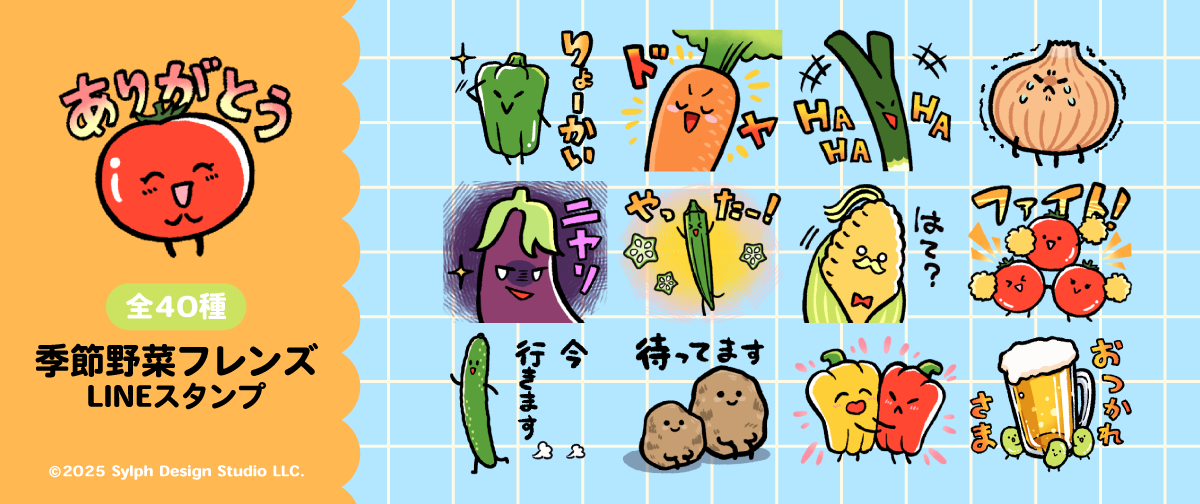 季節野菜フレンズのLINEスタンプが新登場!
