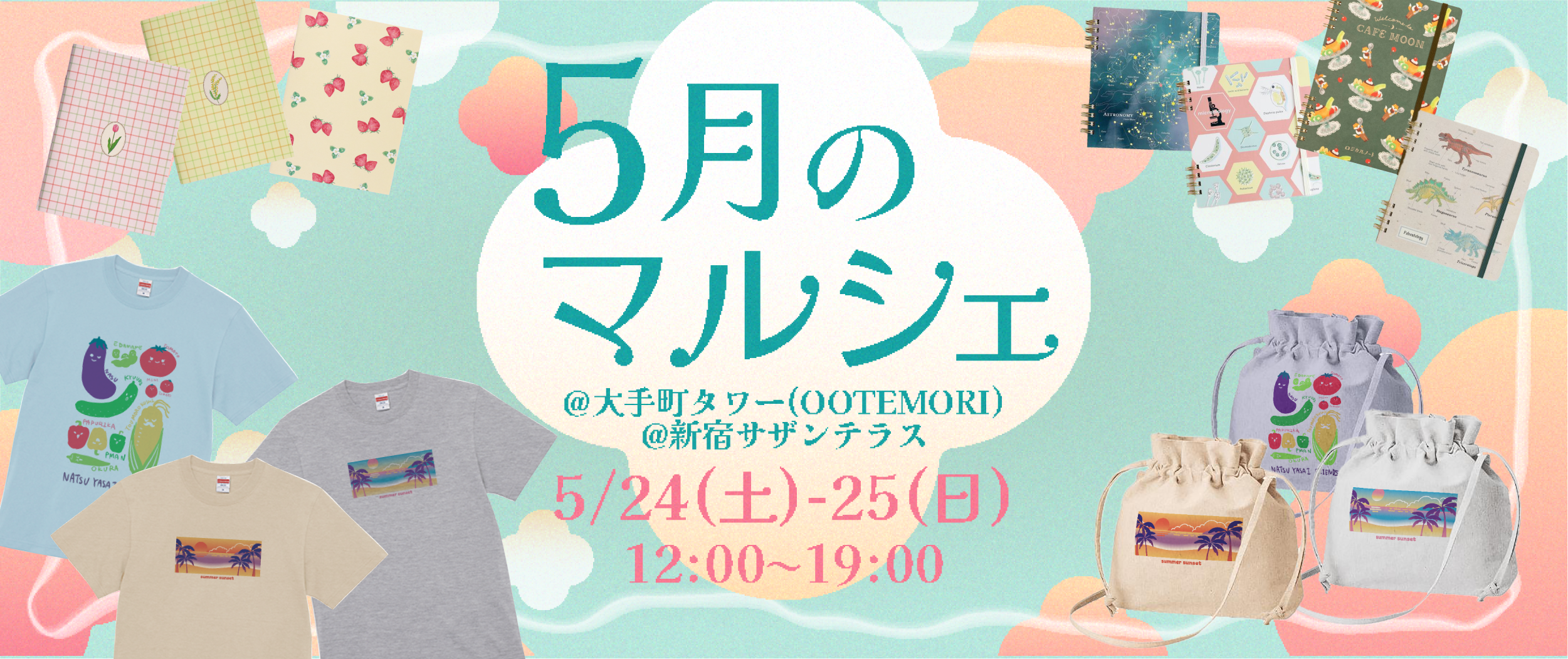 2025年5月のマルシェ出店のお知らせ※このイベントは終了しました